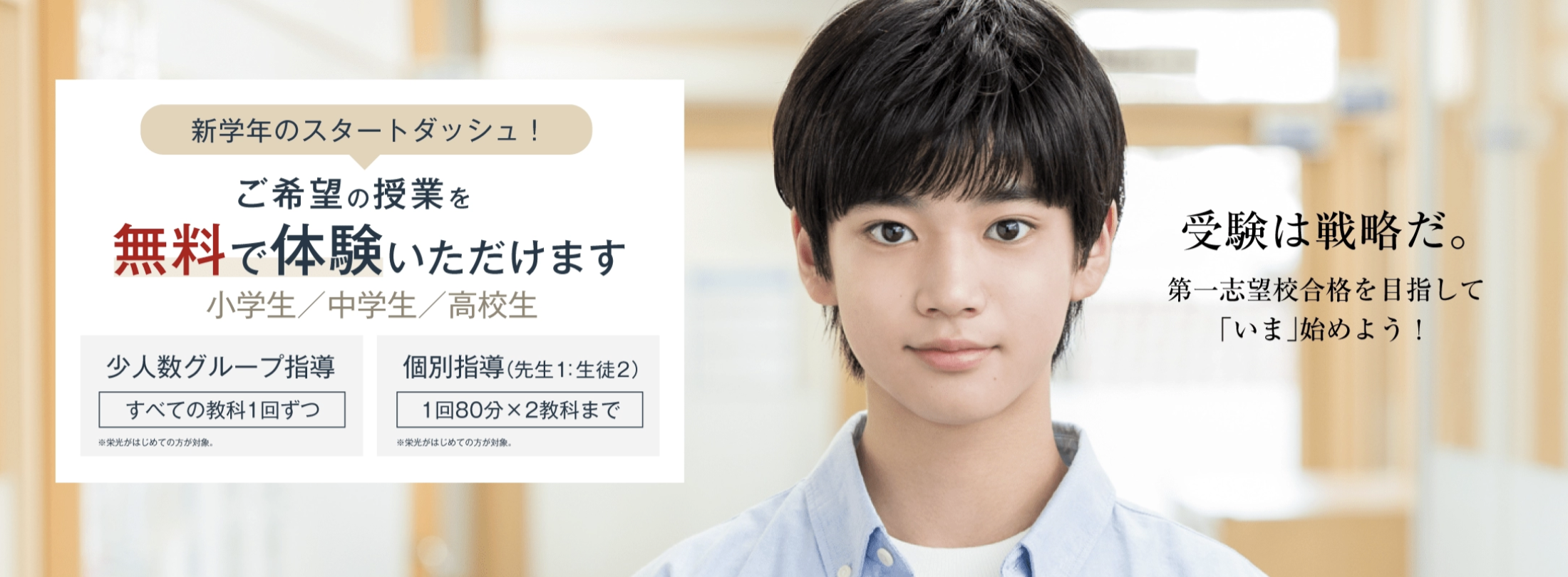 栄光ゼミナール